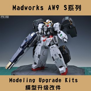 S35 1/100万代 MG GUNDAM VIRTUE德天使高达细节蚀刻片水贴改造件