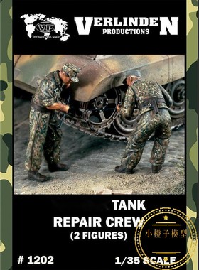 威灵顿Verlinden#1202原品 1/35 坦克维修技师树脂兵人