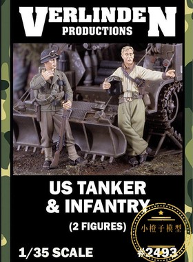 威灵顿Verlinden#2493原品 1/35 坦克兵和步兵树脂兵人