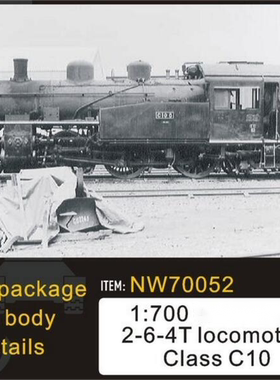 NW70052 1/700  2-6-4T 机关车 火车头（可制作2辆）