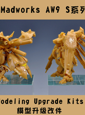 S31 万代食玩 高达ARTIFACT 01款 蚀刻片水贴改造件/地台金属铭牌