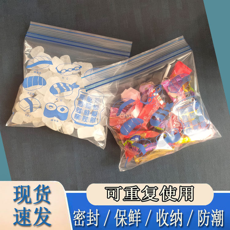 包邮小号双封条响骨袋冰箱冷藏袋食品密封袋储物袋密实袋自封袋