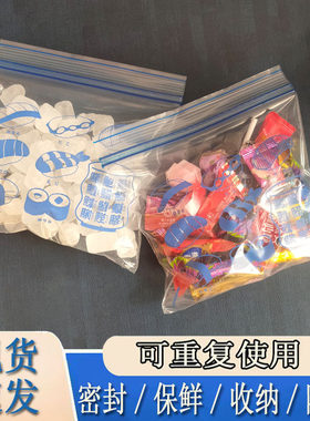 包邮小号双封条响骨袋冰箱冷藏袋食品密封袋储物袋密实袋自封袋