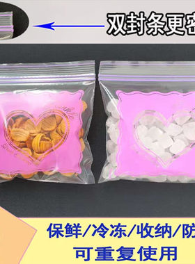 包邮双筋小号响骨袋爱心食品袋保鲜袋冰箱分装自封袋零食收纳袋