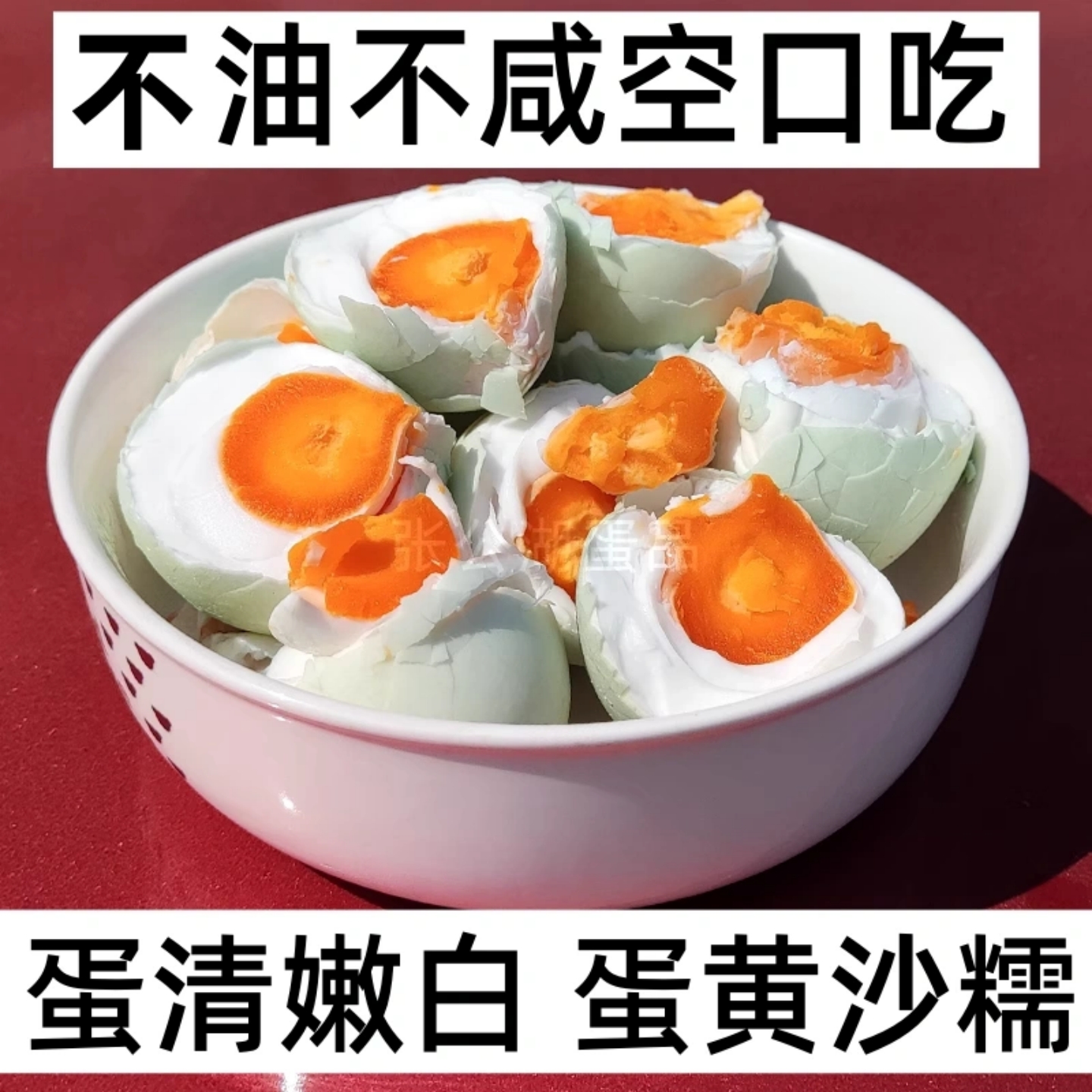 品质生活源始蛋香即食咸鸭蛋10枚