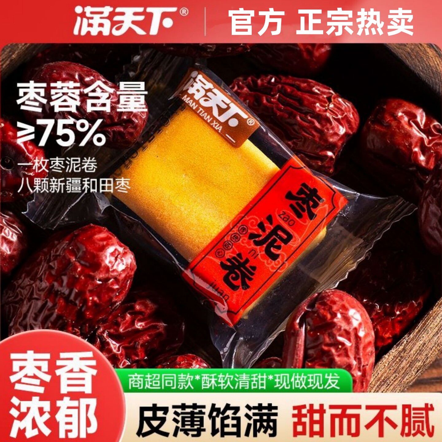 满天下沙甜绵密枣香浓郁好气色图片