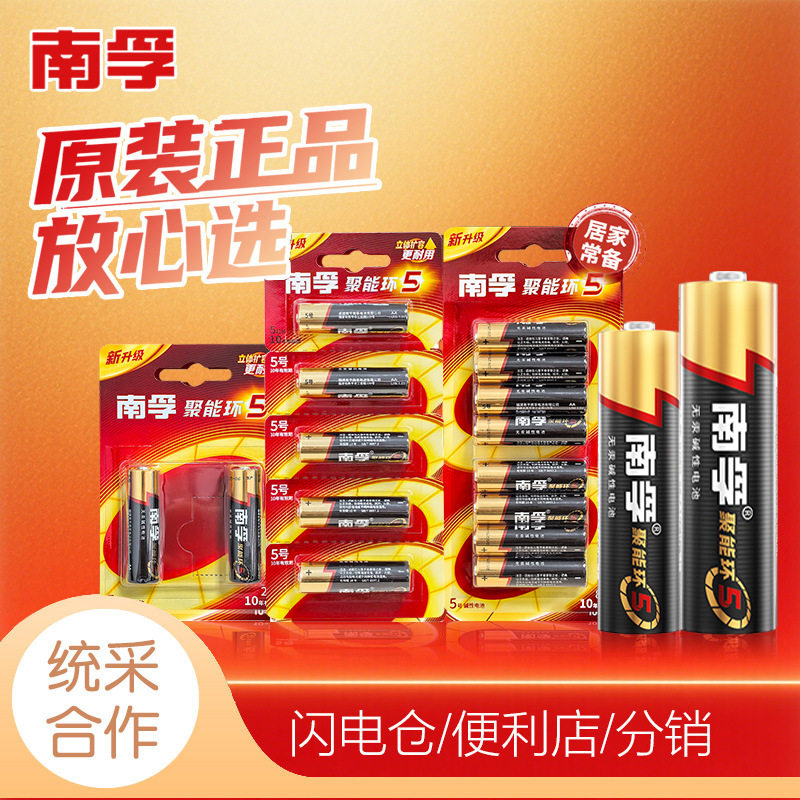 南孚 电池 聚能环 5代 5号 7号 电池 1.5v五号 七号干电池 耐用