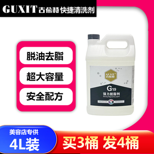 古希特强力脱脂剂去蜡除油馍处理去除器车漆去污清洗剂漆面清洁用