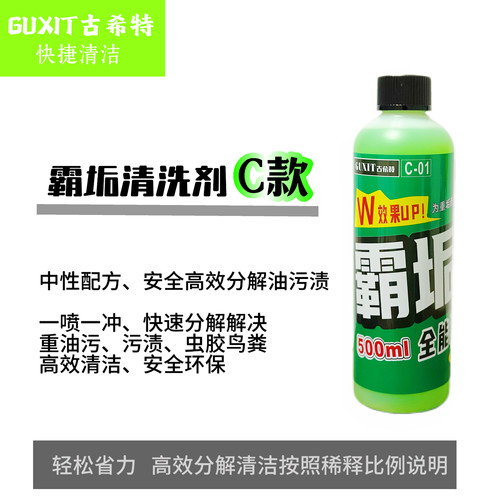 古希特霸垢C款中性全能配方内饰清洁剂重油污渍虫胶鸟粪清洗剂