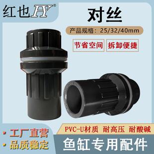 红也鱼缸配件上下水接头PVC-U水族管件对丝直通内外丝深灰色