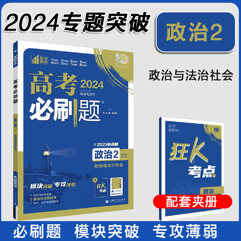 2022版高考必刷题政治2哲学与文化通用版