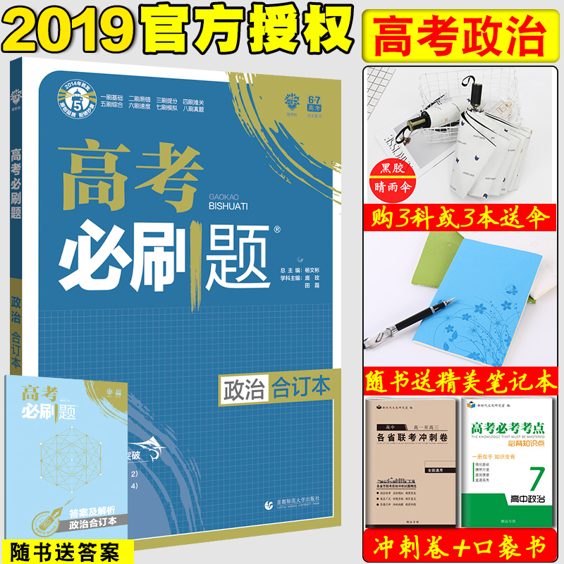 ¡¾ÅÄϼ´·¢¡¿2019°æ¸ß¿¼±ØË¢ÌâÕþÖκ϶©±¾È«¹ú¾í¸ßÖбØË¢ÌâСÌâ¿ñ×ö¸ß¿¼ÕæÌâ¸ß¿¼±ØË¢¾í¸ß¿¼ÕþÖÎ ¸ßÖÐÎĿƸ´Ï°×ÊÁϸßÈýרÌâѵÁ·