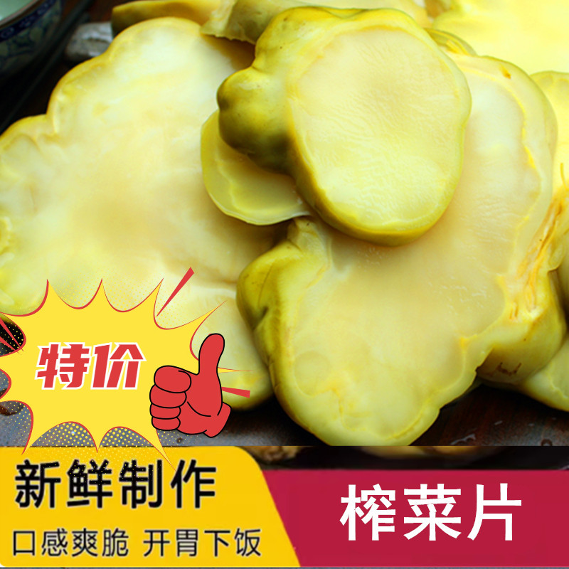 温州特产生榨菜片条浙江特产农家腌制泡菜咸菜酱菜条酸爽孕妇下饭