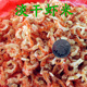 温州特产虾米 即食海鲜干货200g 淡干无盐海虾仁大金钩海米虾皮