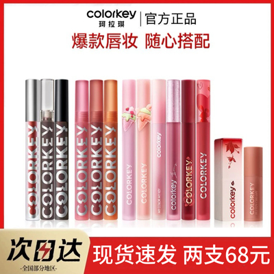 限定福利清仓 珂拉琪唇釉雾面唇泥P961口红B960显白R923哑光B927