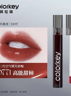 【3克升级O771】Colorkey珂拉琪新款小黑镜高透镜光唇釉口红女