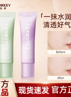 Colorkey珂拉琪隔离霜妆前乳混油皮好用的养肤型素颜霜合一遮瑕