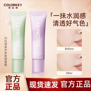 Colorkey珂拉琪隔离霜妆前乳混油皮好用的养肤型素颜霜合一遮瑕