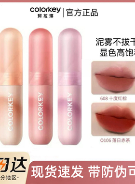 Colorkey珂拉琪小彩蛋唇泥唇釉女丝绒哑光雾面口红素颜自然学生党