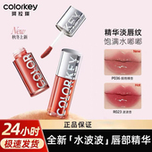 Colorkey珂拉琪追光唇蜜B034唇泥裸色系口红唇釉镜面水光唇油R035