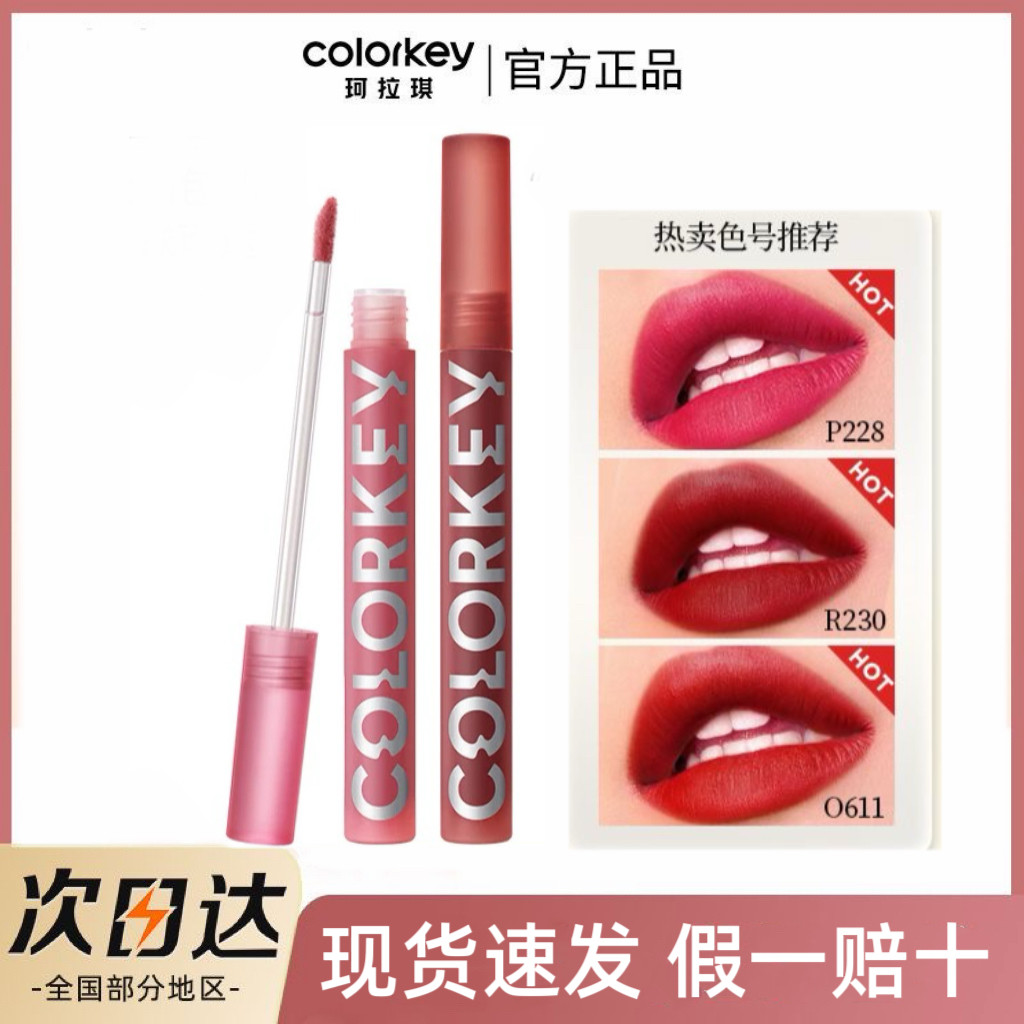 colorkey珂拉琪春夏限定O611丝绒哑光空气唇釉R230唇彩R888镜面