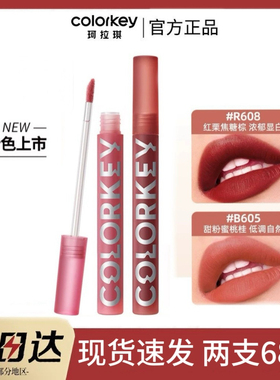 colorkey珂拉琪春夏限定O611丝绒哑光空气唇釉R230唇彩R888镜面
