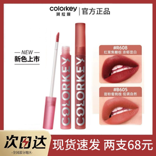colorkey珂拉琪春夏限定O611丝绒哑光空气唇釉R230唇彩R888镜面