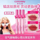 Colorkey珂拉琪芭比限定P723唇釉高颜值镜面唇彩唇蜜口红女学生