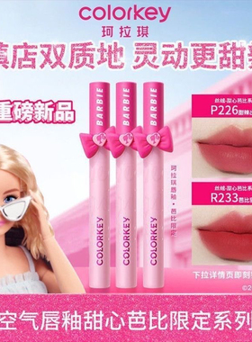 Colorkey珂拉琪芭比限定P723唇釉高颜值镜面唇彩唇蜜口红女学生