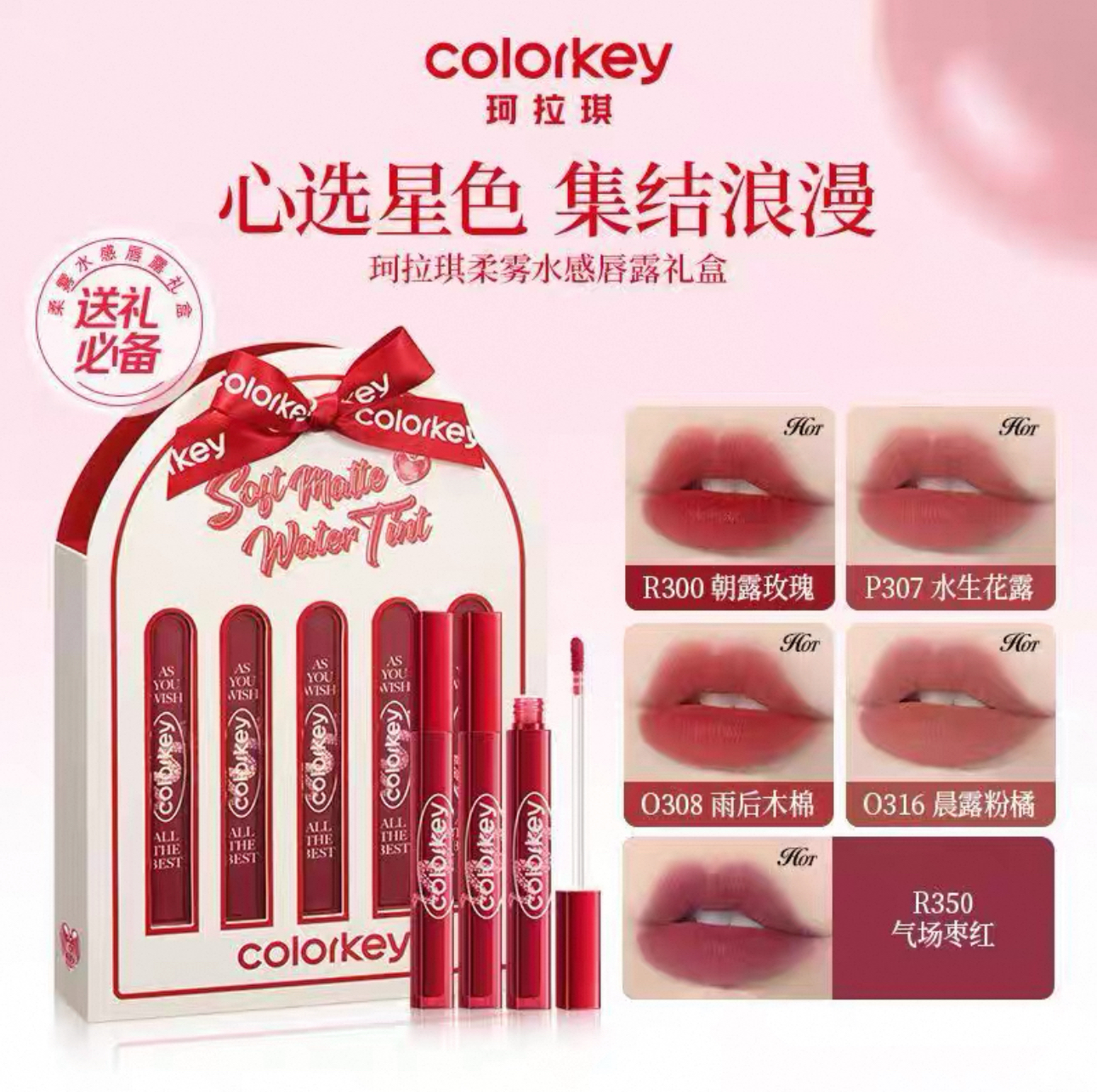 【5支装】Colorkey珂拉琪限定唇露套装唇彩口红唇蜜不易沾杯显白