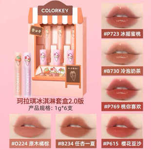 Colorkey珂拉琪DQ冰淇淋礼盒唇釉唇露送女朋友礼物O224 B234 P769