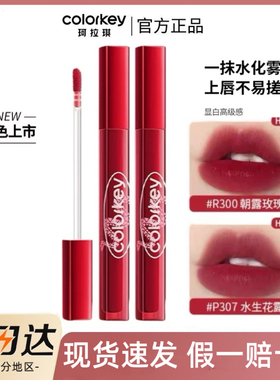 Colorkey珂拉琪新年蛇年唇露P351唇釉R350唇彩P307低饱和P320正品