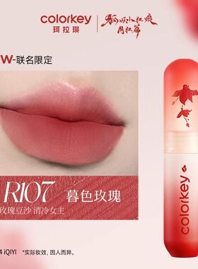 【狐妖R107】Colorkey珂拉琪小彩弹唇泥小红娘涂山红红暮色玫瑰