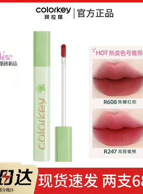 必入Colorkey珂拉琪空气丝绒唇釉相拥自然热卖色R608焦糖红棕R247
