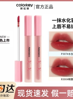 Colorkey珂拉琪B324甜梦水雾唇露R300不易粘不易掉P351学生P335
