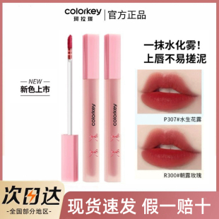 Colorkey珂拉琪B324甜梦水雾唇露R300不易粘不易掉P351学生P335