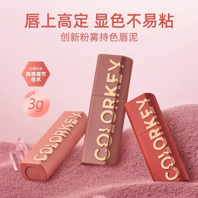 Colorkey珂拉琪粉雾唇泥N06唇釉唇彩608显白红棕N08干枯玫瑰N03