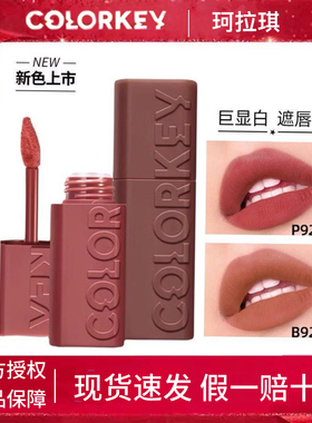 Colorkey珂拉琪可可粉雾唇泥B925哑光雾面N06口红豆沙红棕色N08