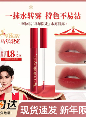 现货 Colorkey珂拉琪马年限定O308唇露唇釉P307丝绒哑光P358镜面