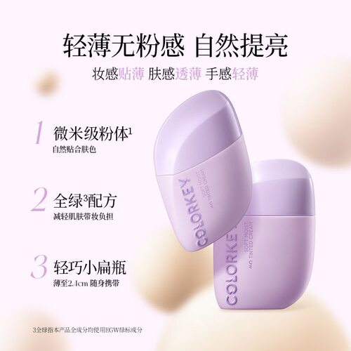 colorkey珂拉琪柔光妆前乳清透提亮混合隔离乳粉底30g贴肤不易卡