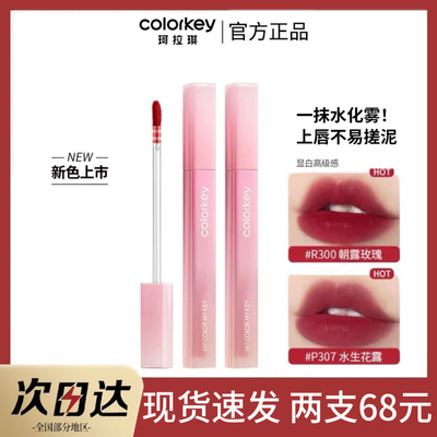 粉钻水雾唇露不易沾杯