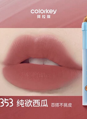 卡皮芭拉352水雾唇露316唇釉353