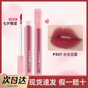 现货 Colorkey珂拉琪高甜七夕水雾唇露P320唇釉女唇彩口红学生