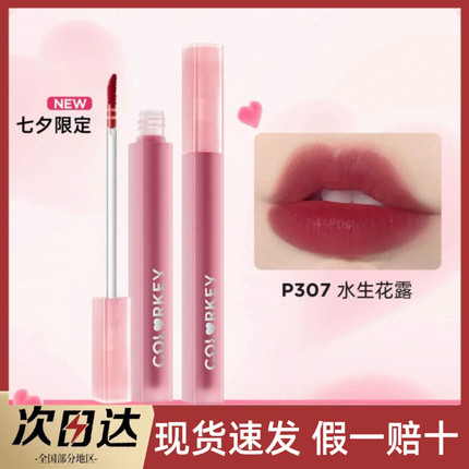 现货 Colorkey珂拉琪高甜七夕水雾唇露P320唇釉女唇彩口红学生