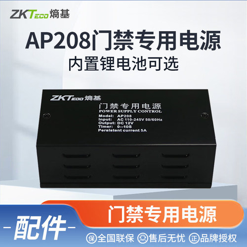 熵基AP208门禁5A3A专用小电源
