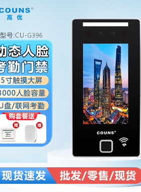 高优G396人脸识别门禁系统一体机公司办公室考勤机指纹密码控制器