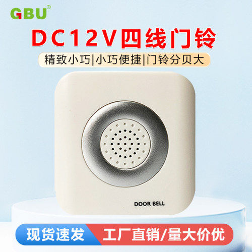 四线12v门禁配套电子无需叮咚