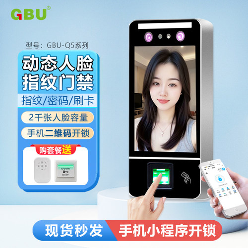 动态人脸识别门禁系统一体机