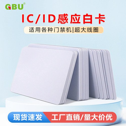 IC白卡考勤卡IC卡制作GBU