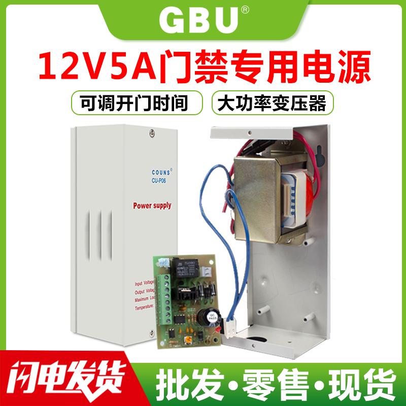 COUNS/高优CU-P06门禁电源12V5A门禁专用电源延时 门禁电源控制器 办公设备/耗材/相关服务 考勤机配件 原图主图